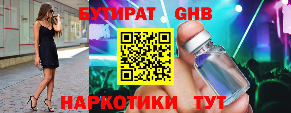 Воскресенск  Бутират 1.4BDO  Бутират  Вход с VPN 