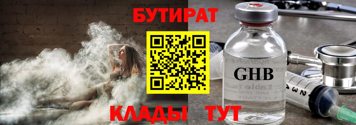 Бутират буратино Воскресенск