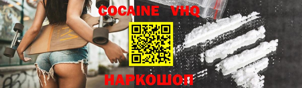 Cocaine VHQ  Вход с VPN  Воскресенск 