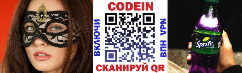 Codein напиток Lean (лин) Воскресенск