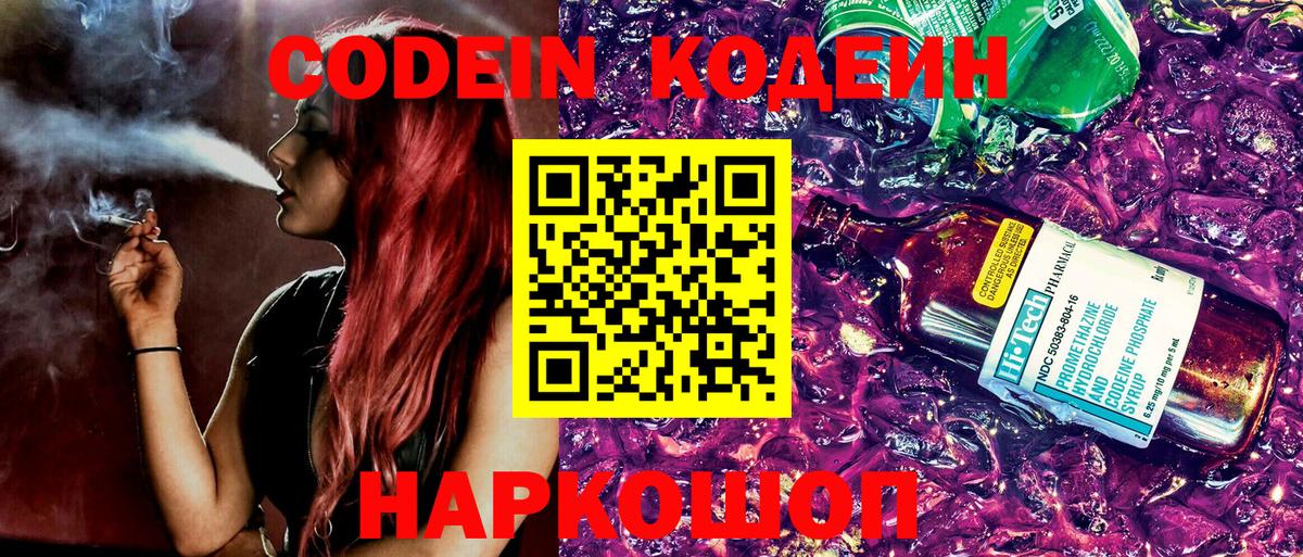 Кодеиновый сироп Lean напиток Lean (лин) Воскресенск