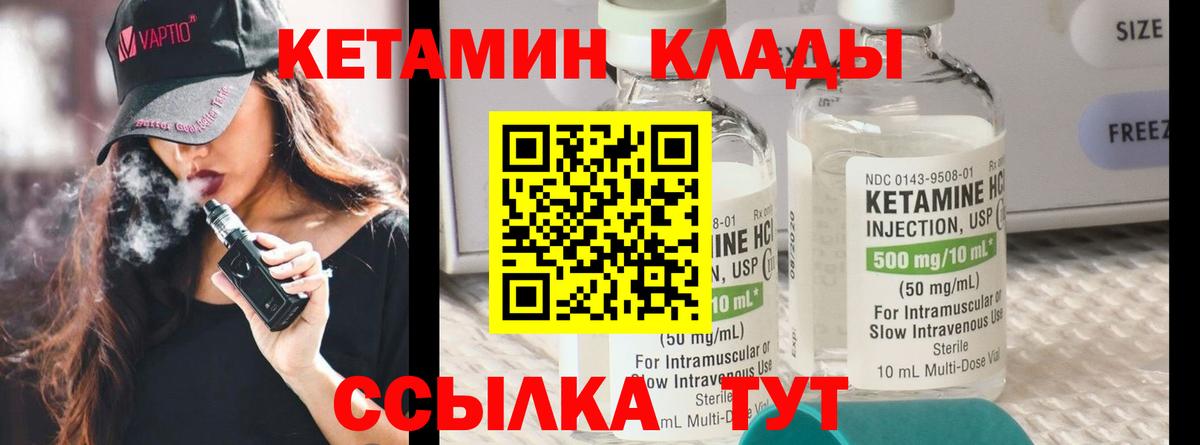 Кетамин VHQ  Вход с VPN  Воскресенск 