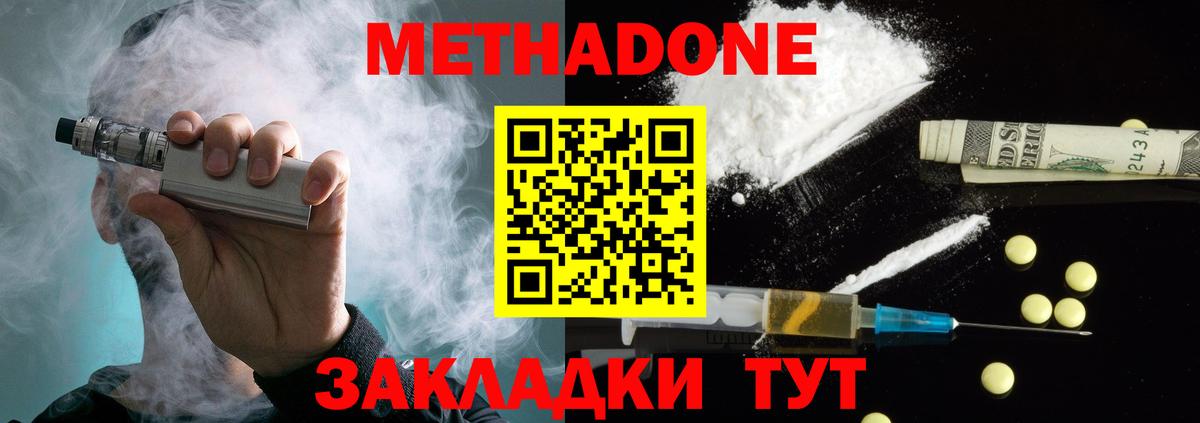 МЕТАДОН кристалл  Воскресенск  МЕТАДОН methadone 