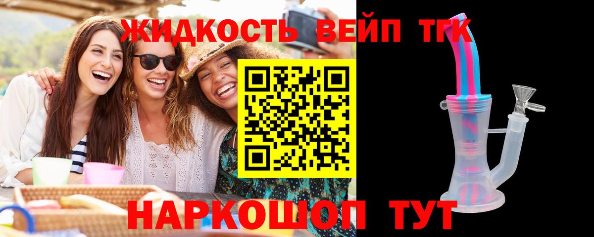 сколько стоит  ТГК жижа  Вход с VPN  Дистиллят ТГК жижа  Воскресенск 