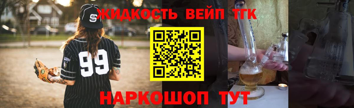 ТГК вейп Воскресенск